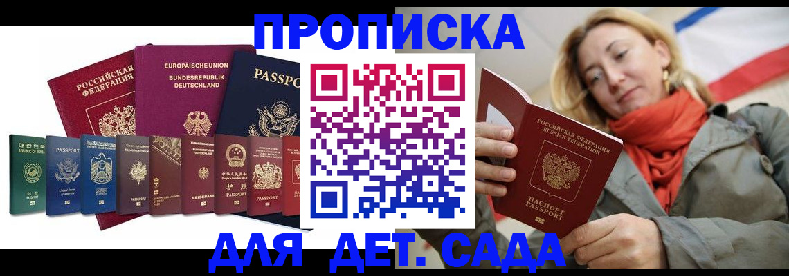 прописка законно в Гудермесе