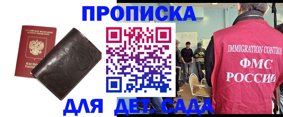прописка для школы в Гудермесе