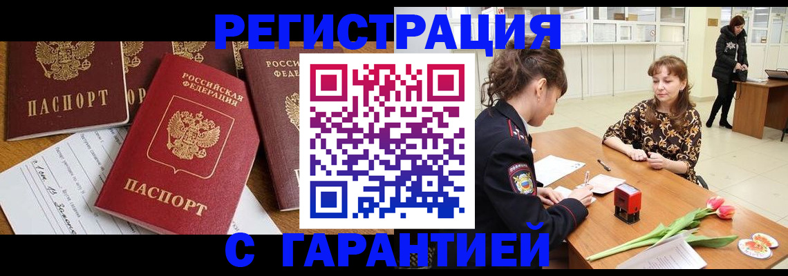 миграционный учет в Гудермесе